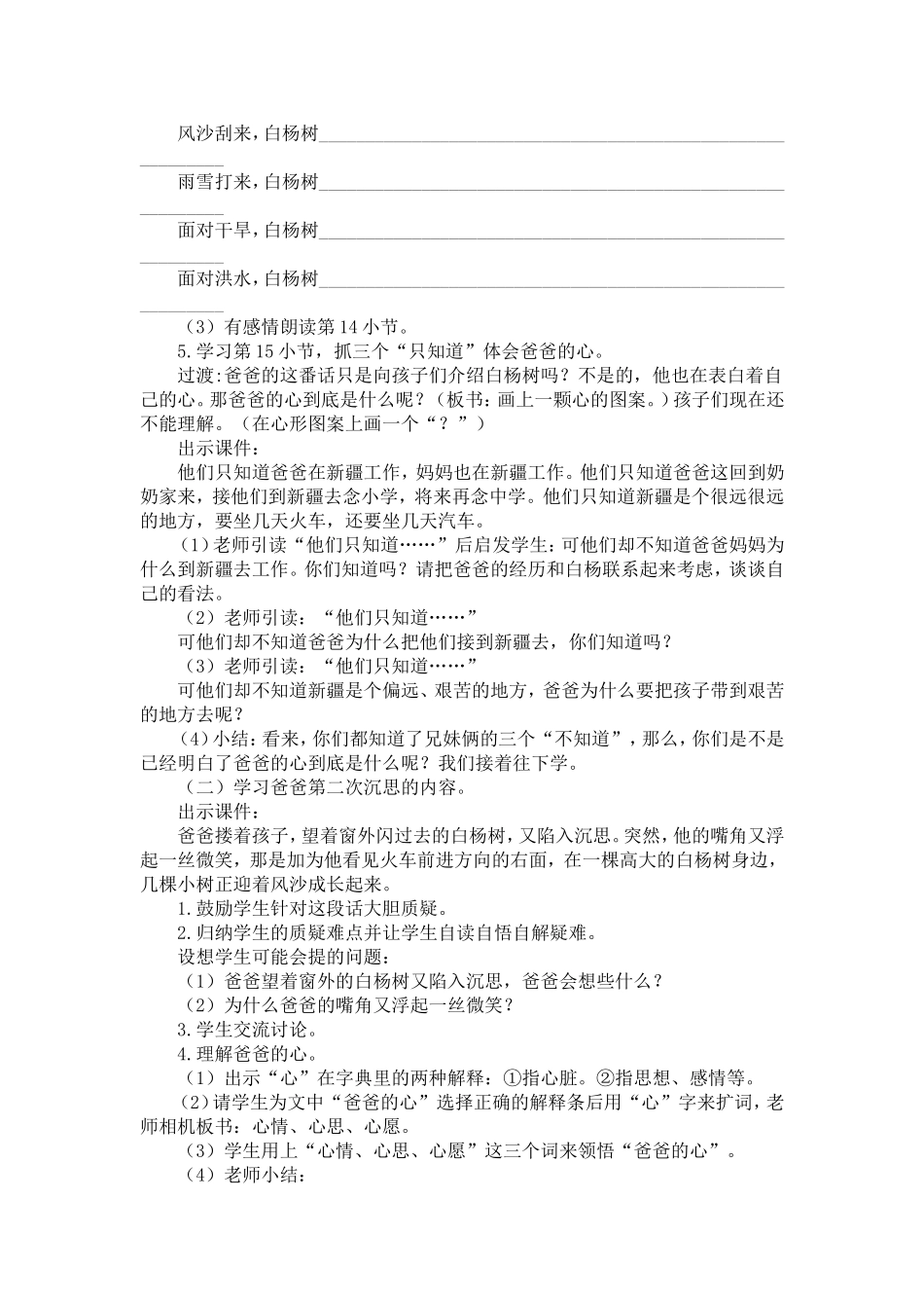 《白杨》教案（A、B案）_第3页