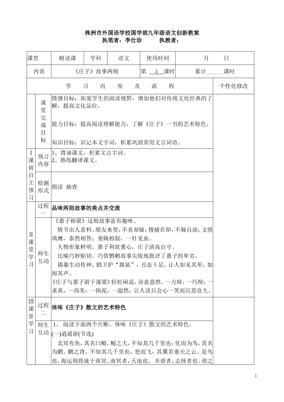 庄子第三课时李仕珍_第1页