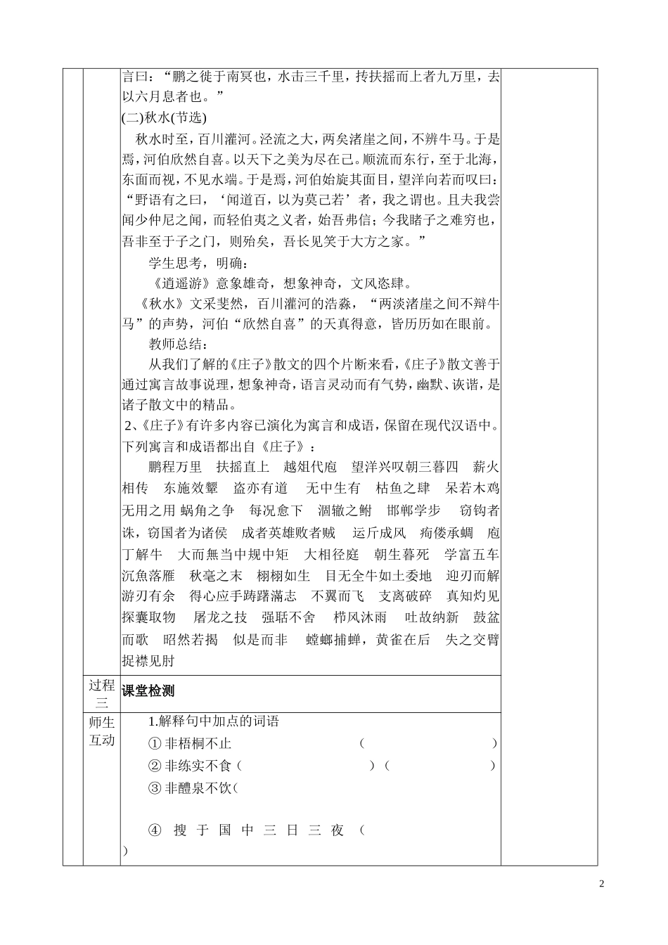 庄子第三课时李仕珍_第2页