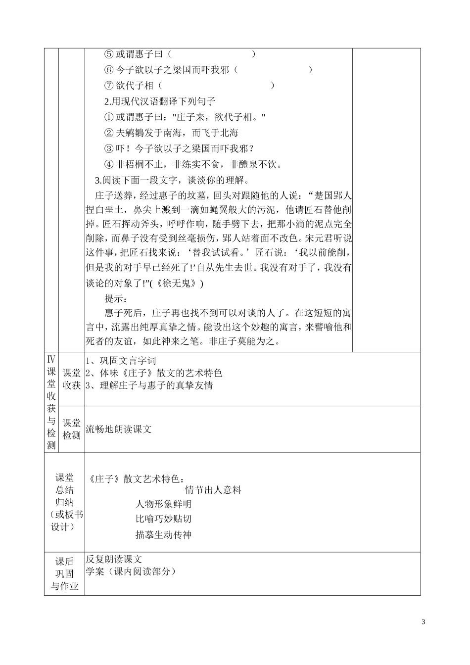 庄子第三课时李仕珍_第3页