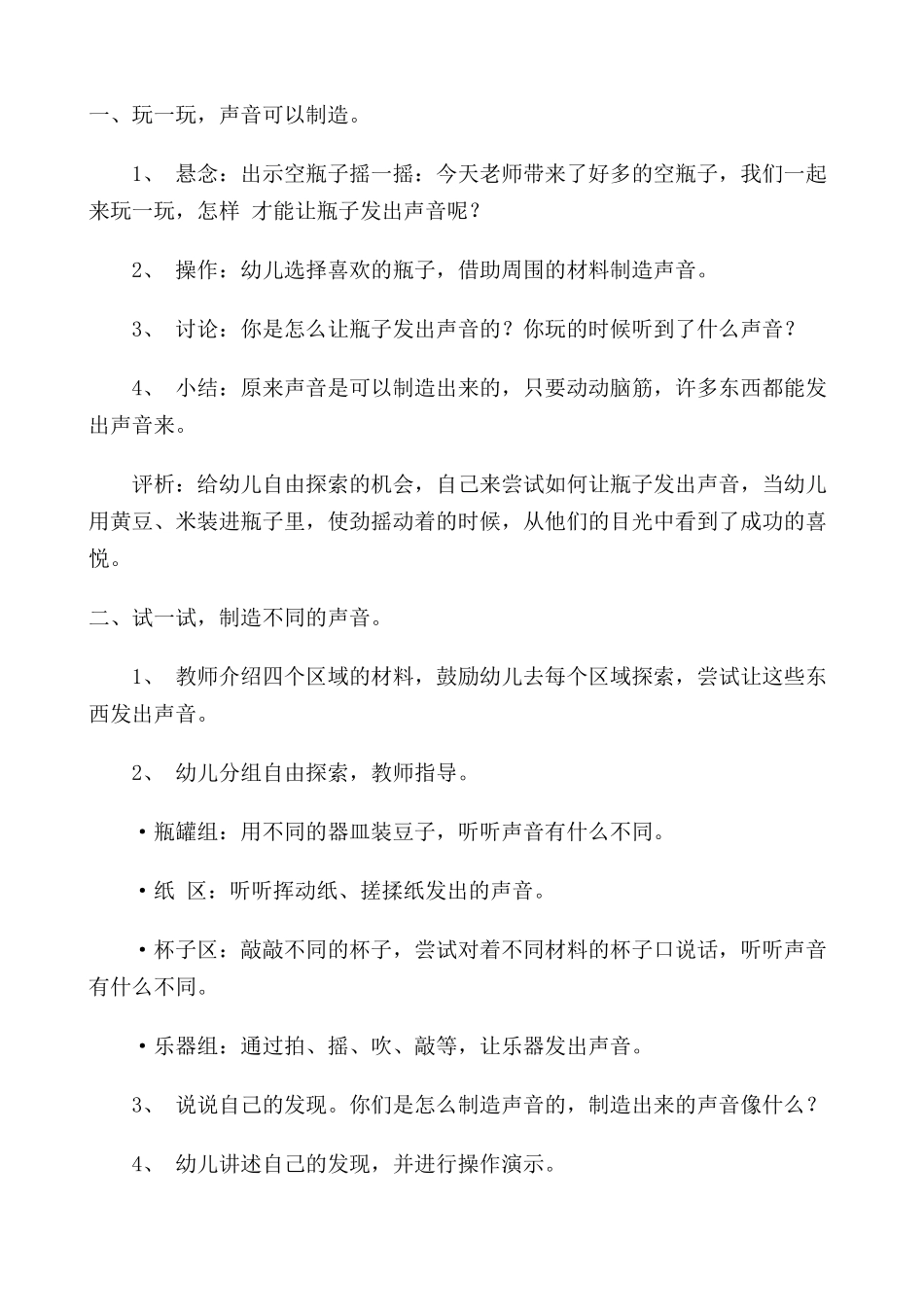 活动设计《奇妙的声音》_第2页