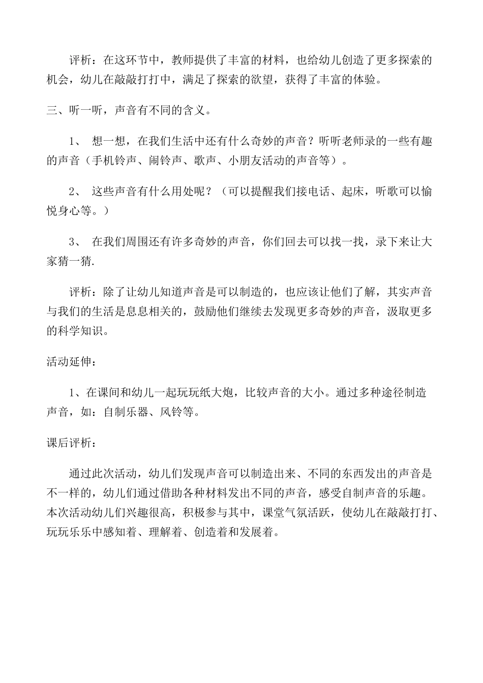 活动设计《奇妙的声音》_第3页