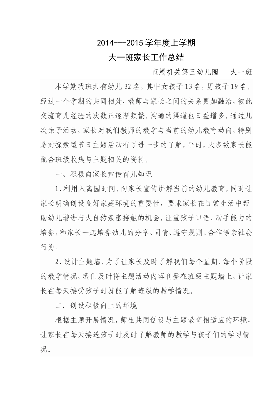 家长工作总结_第1页