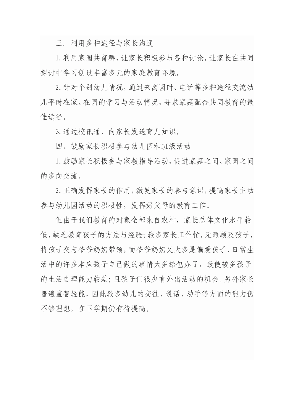 家长工作总结_第2页