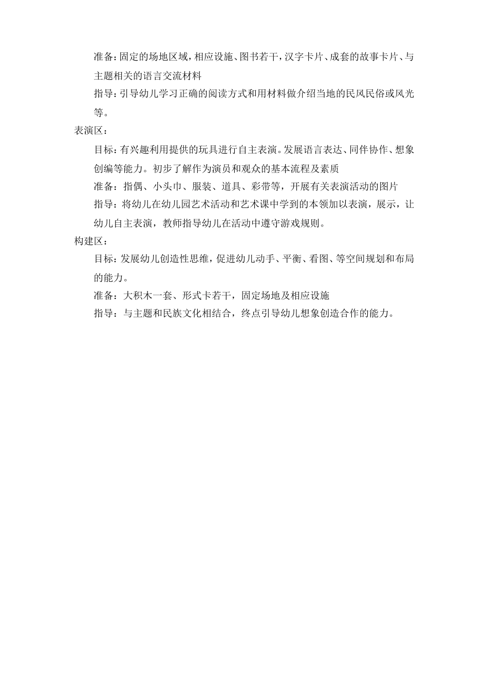 中班环境创设方案_第2页