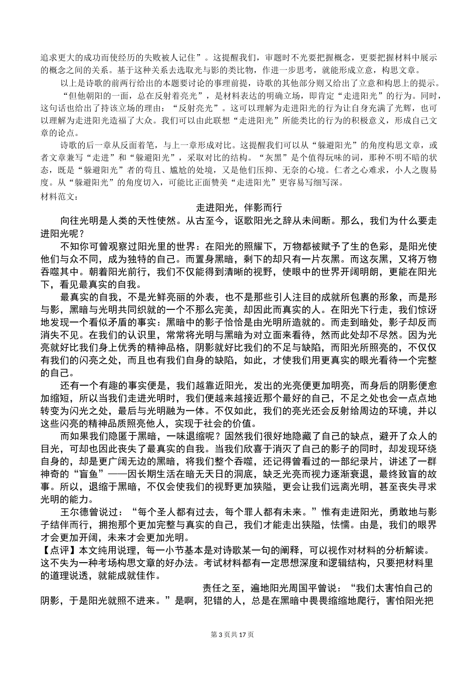 高三语文作文预测_第3页