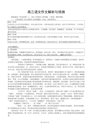 高三语文作文预测