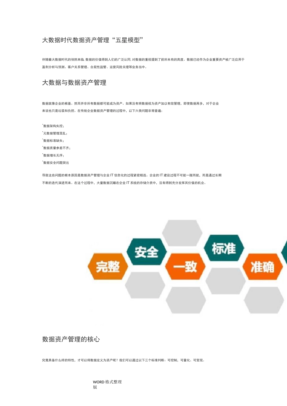 大数据时代数据资产管理_第1页
