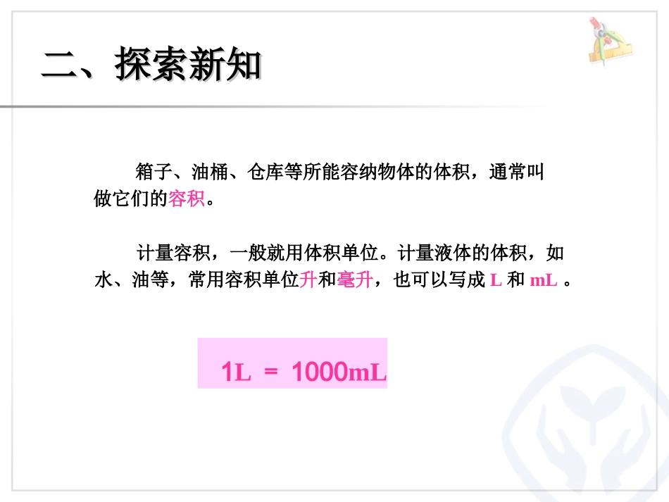 容积和容积单位 (2)_第3页
