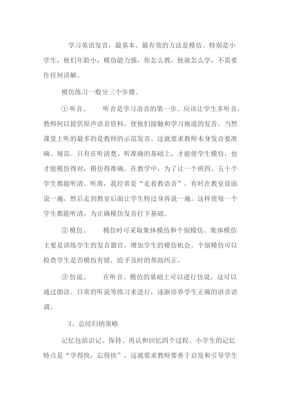 浅谈小学英语语音教学策略_第3页