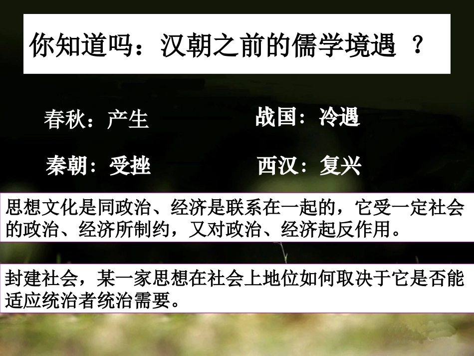 罢黜百家，独尊(2)_第2页