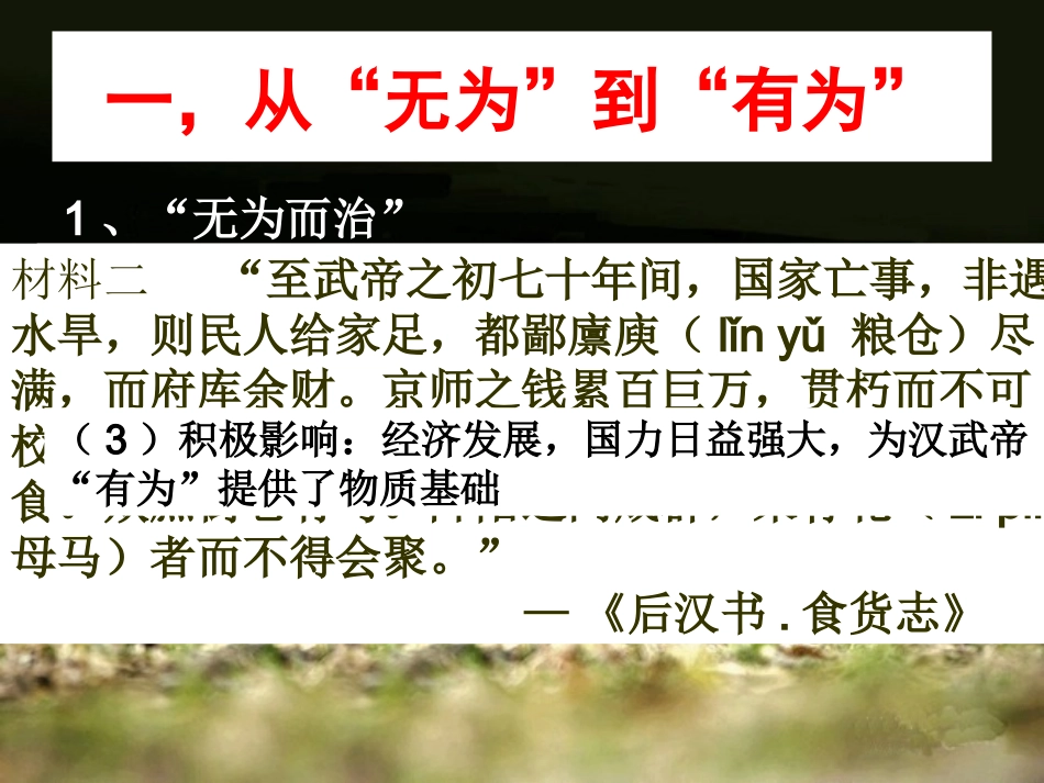 罢黜百家，独尊(2)_第3页