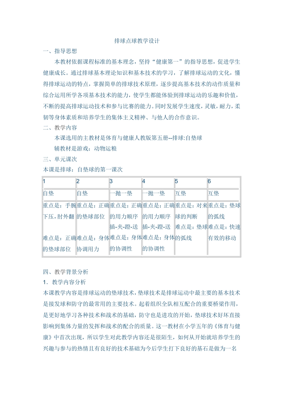 排球点球教学设计_第1页