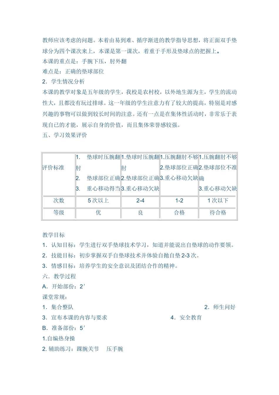 排球点球教学设计_第2页