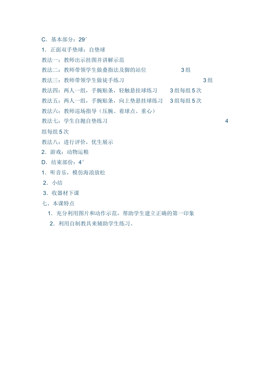排球点球教学设计_第3页