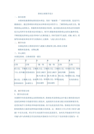 排球点球教学设计