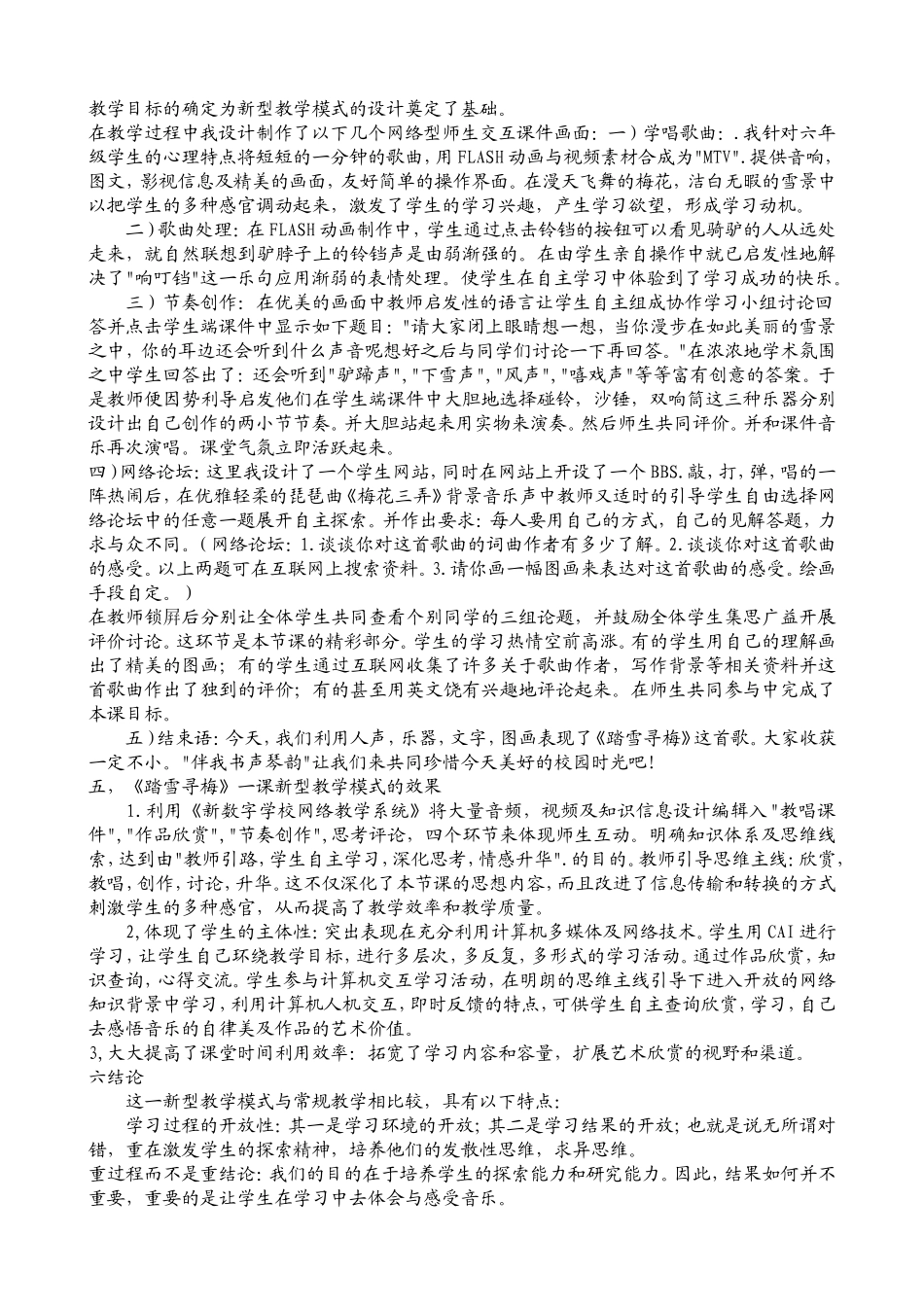 小学音乐课堂教学中人机互动的尝试_第2页
