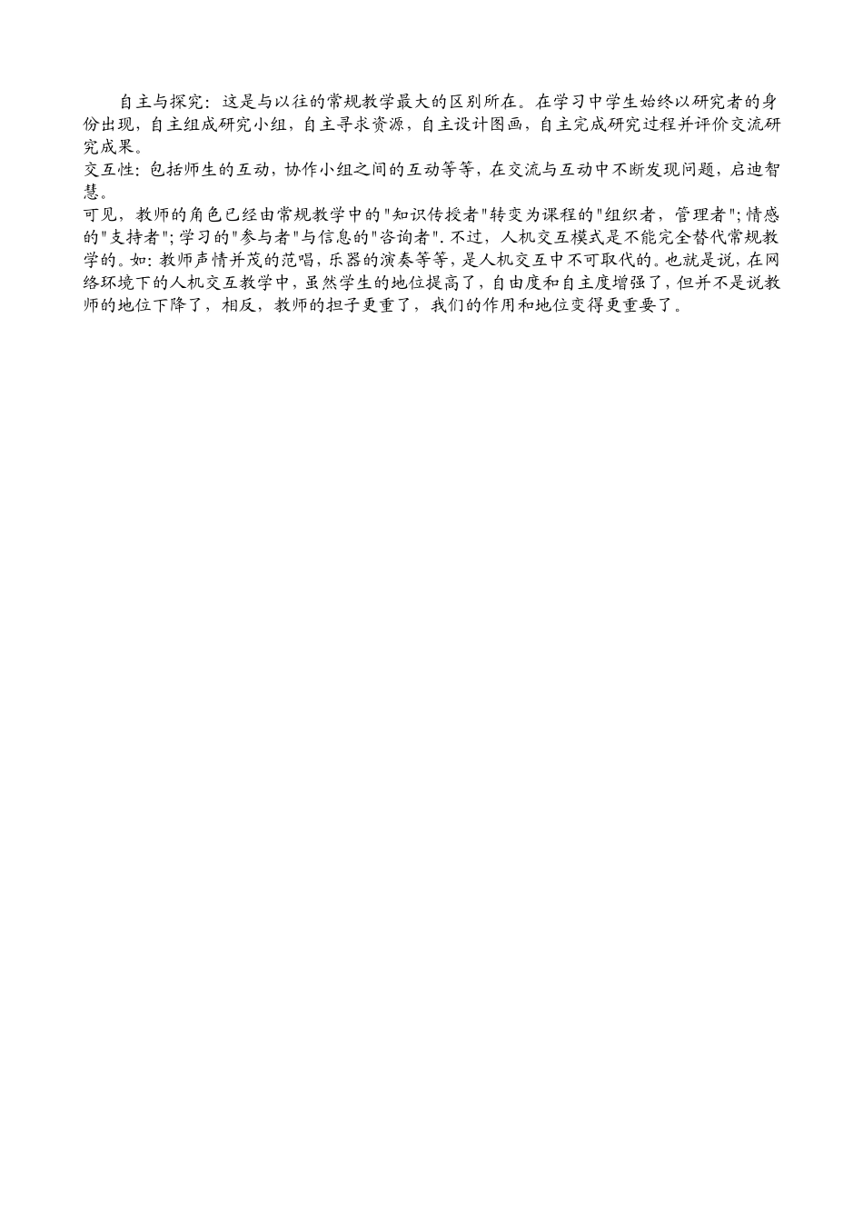 小学音乐课堂教学中人机互动的尝试_第3页