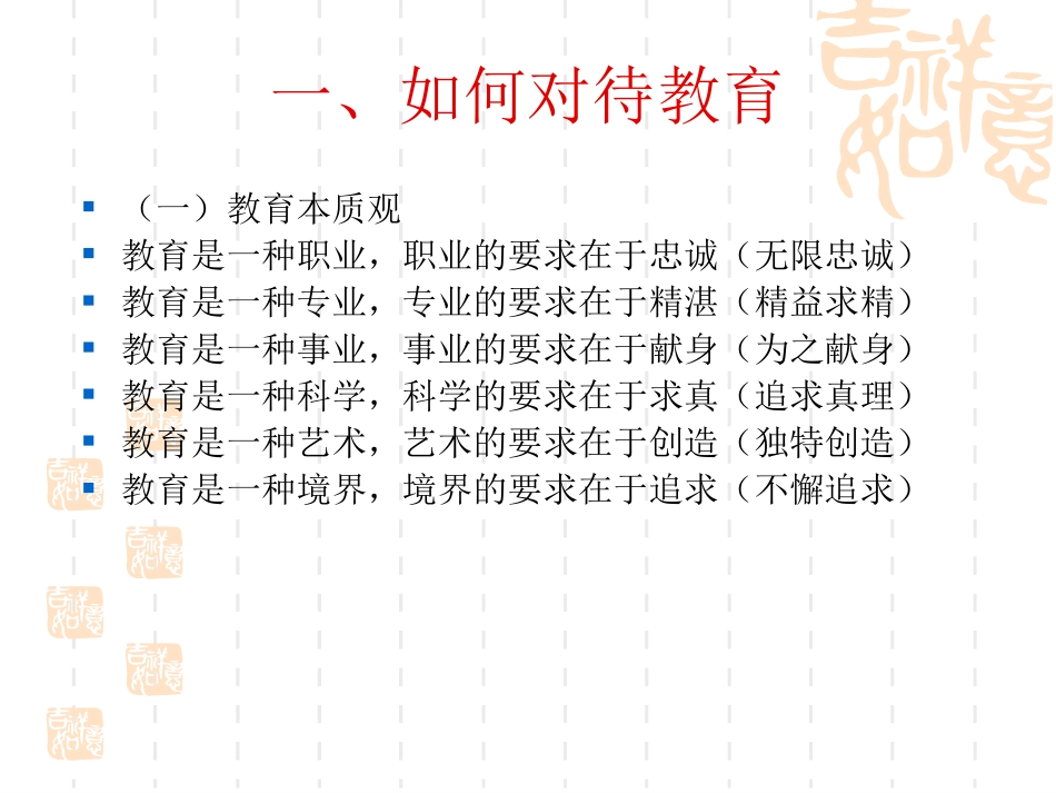 我们现在如何做教师？_第3页