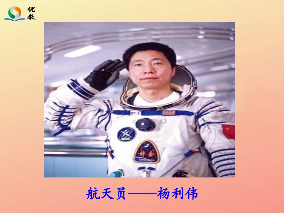 《为了祖国》教学课件_第2页