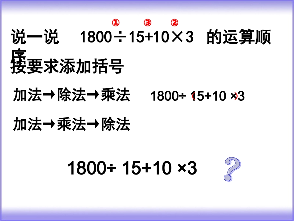 含中括号的混合运算_第2页