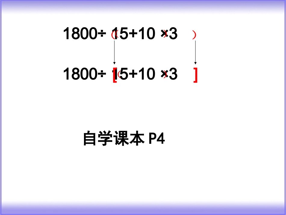含中括号的混合运算_第3页