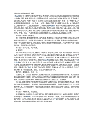 消除新生入园的焦虑有几招