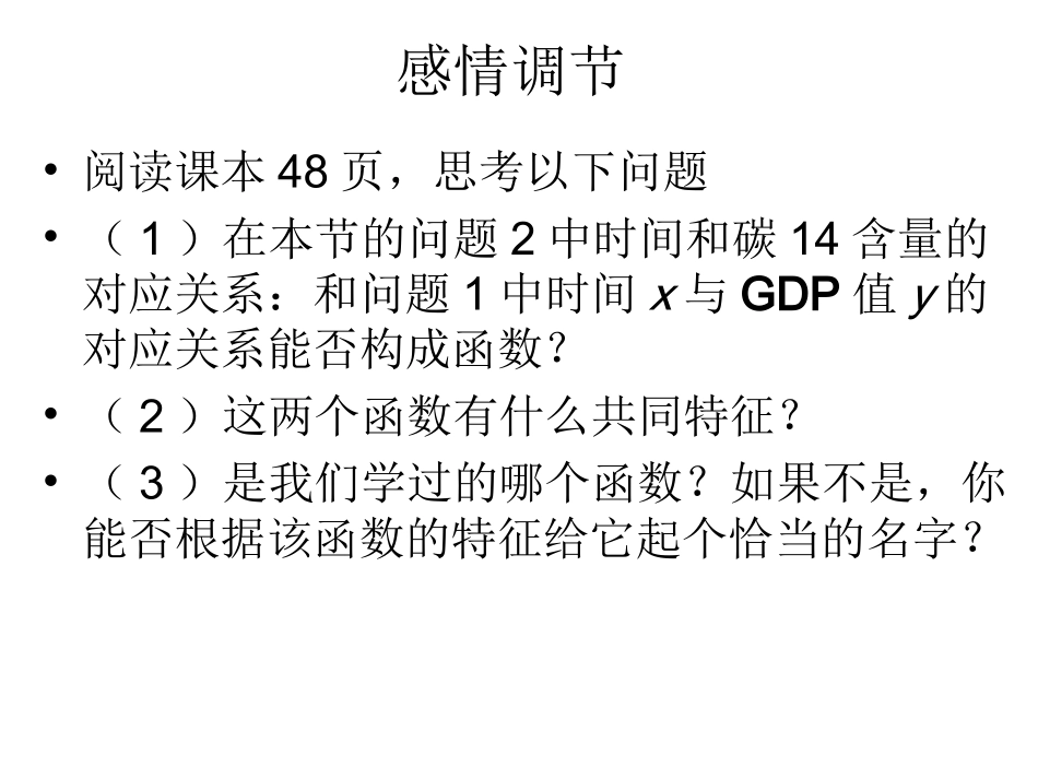 指数函数及性质第一课时_第2页