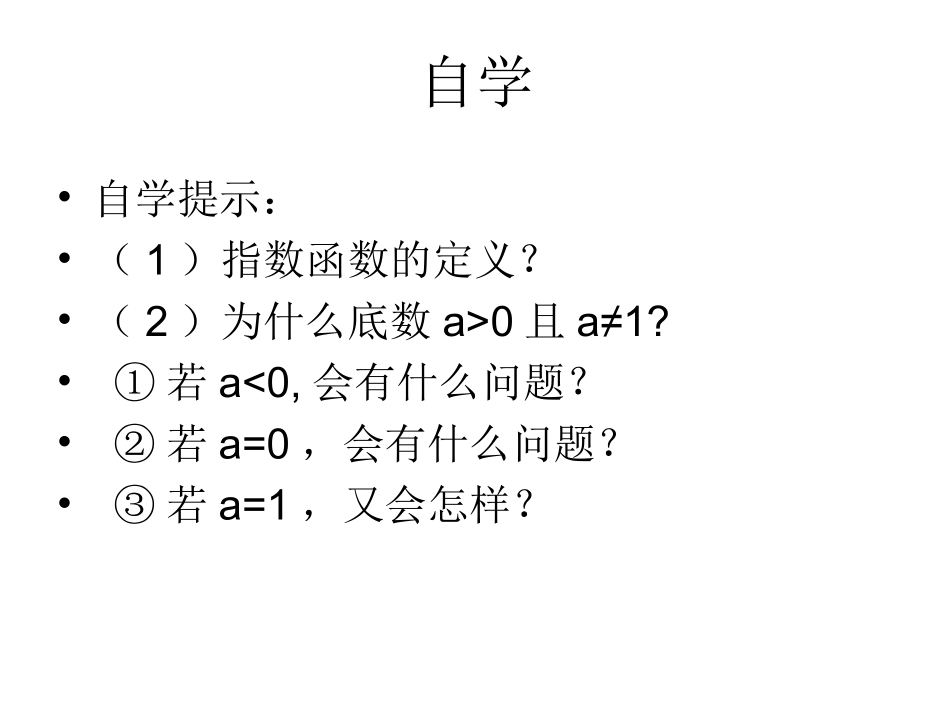 指数函数及性质第一课时_第3页