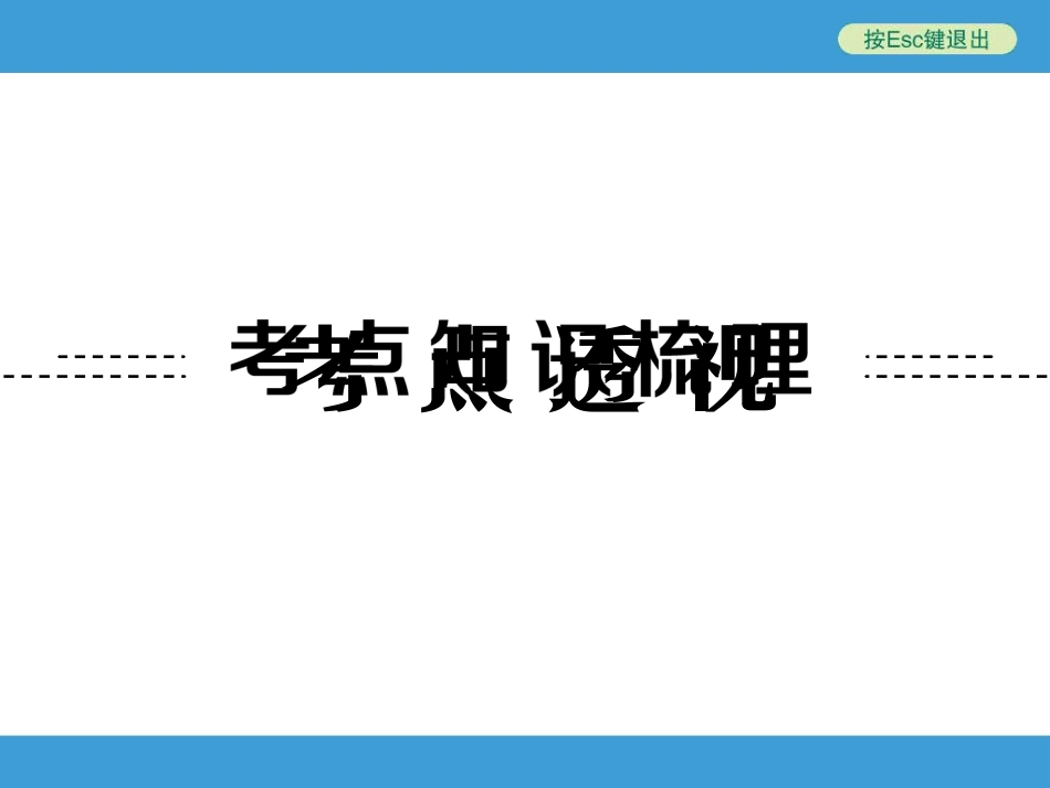 中考复习备战策略_一元一次不等式组_第2页