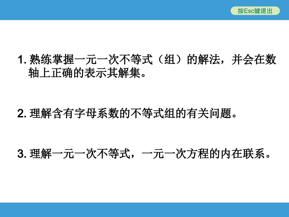 中考复习备战策略_一元一次不等式组_第3页