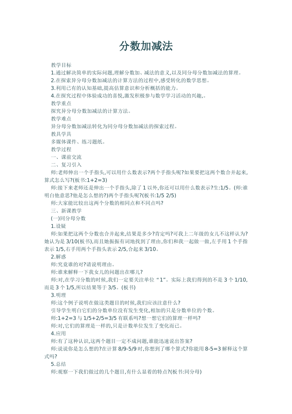 分数加减法 (2)_第1页