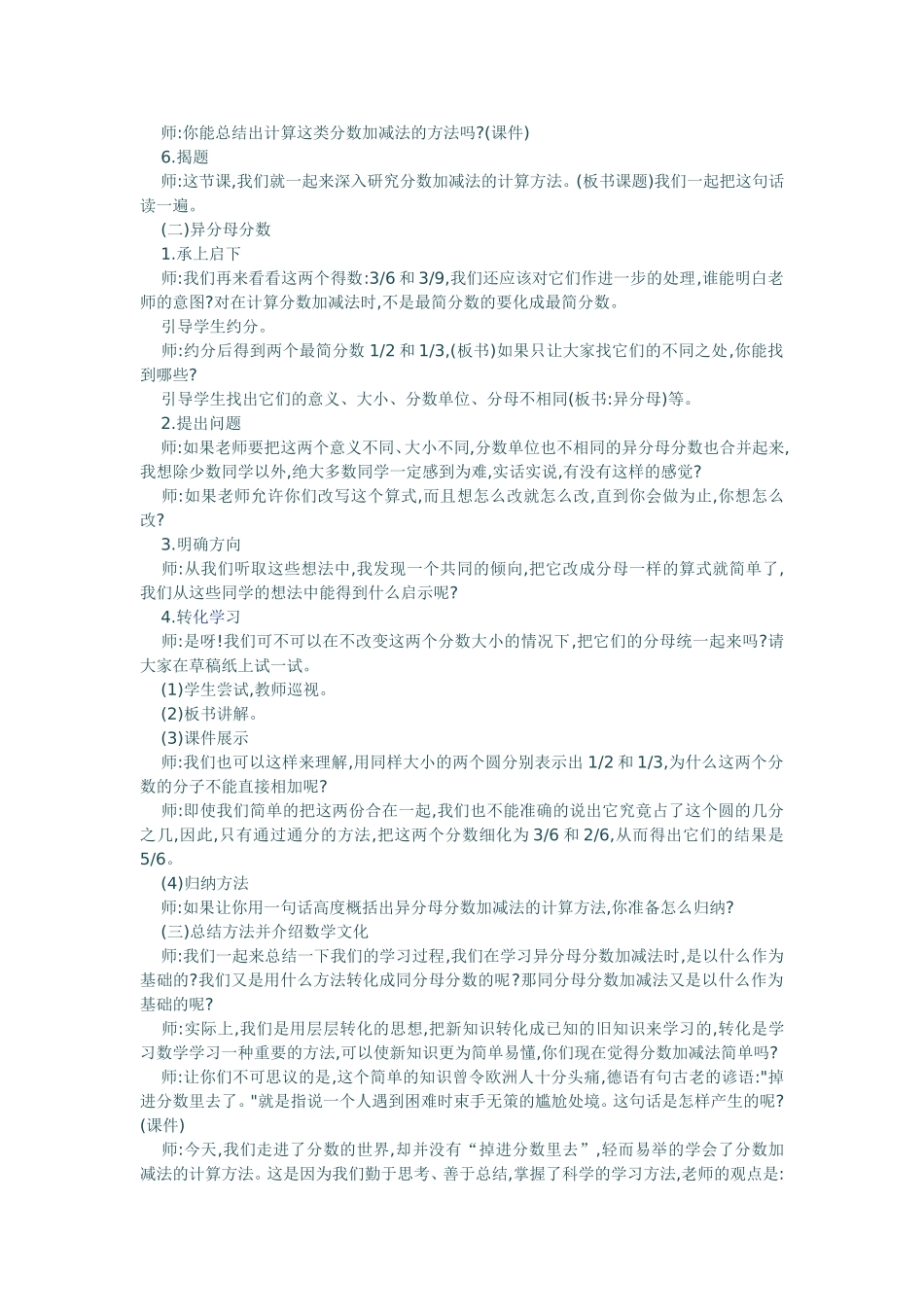 分数加减法 (2)_第2页