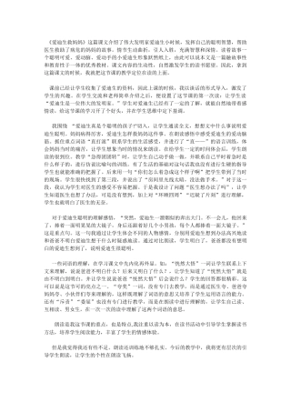 爱迪生救妈妈反思