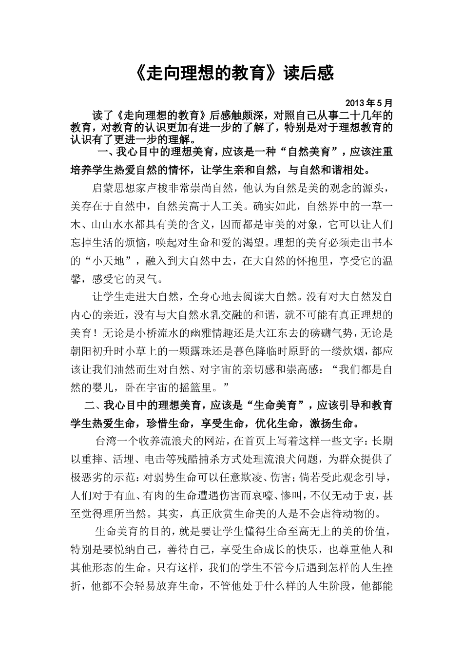 走向理想的教育_第1页