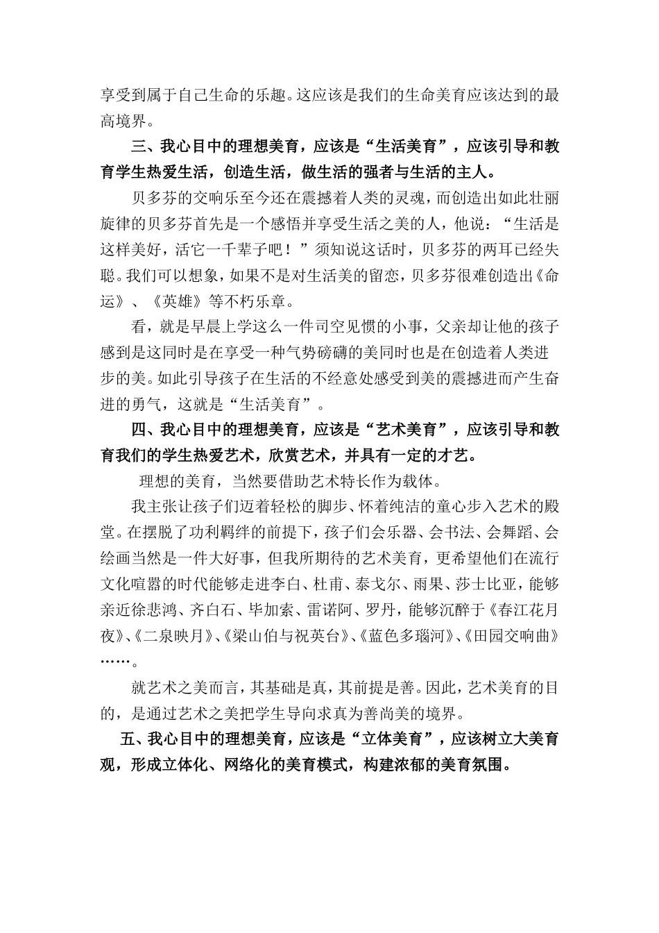 走向理想的教育_第2页