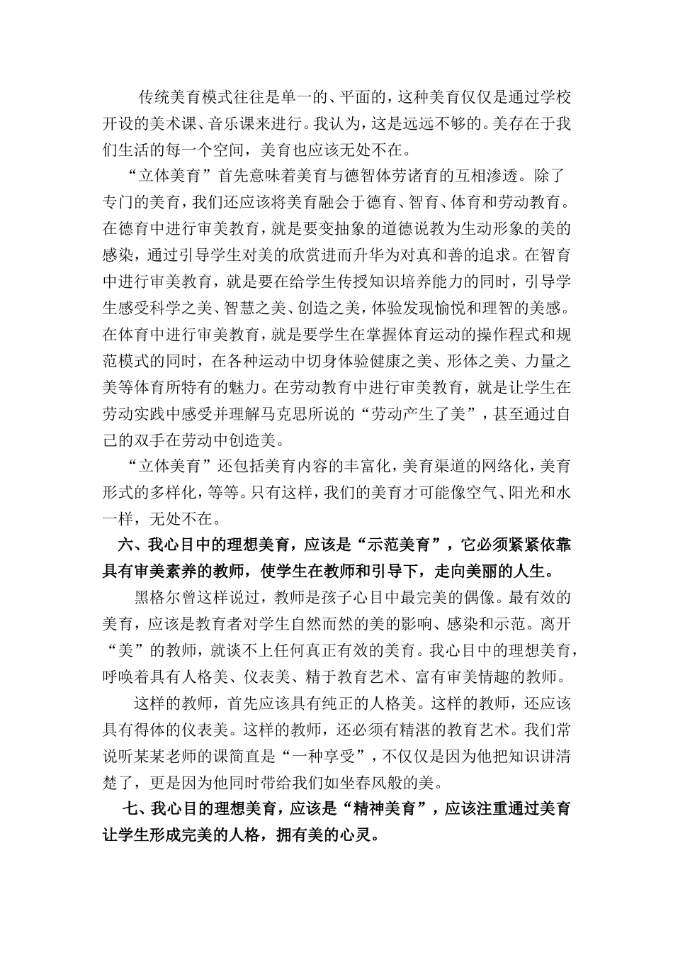 走向理想的教育_第3页