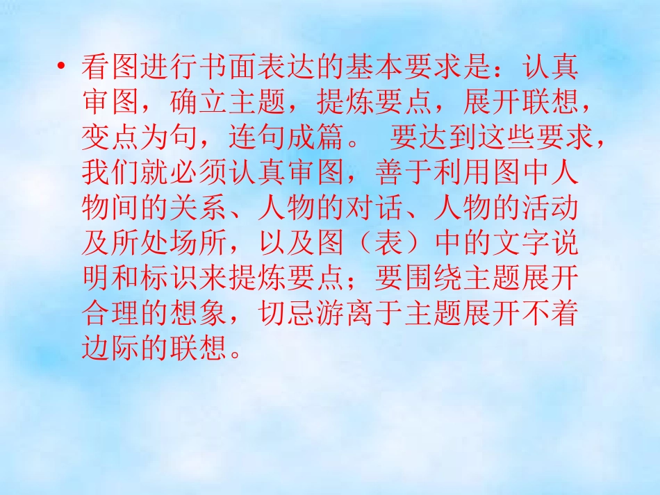 《高三英语看图作文讲评汇编6》_第2页