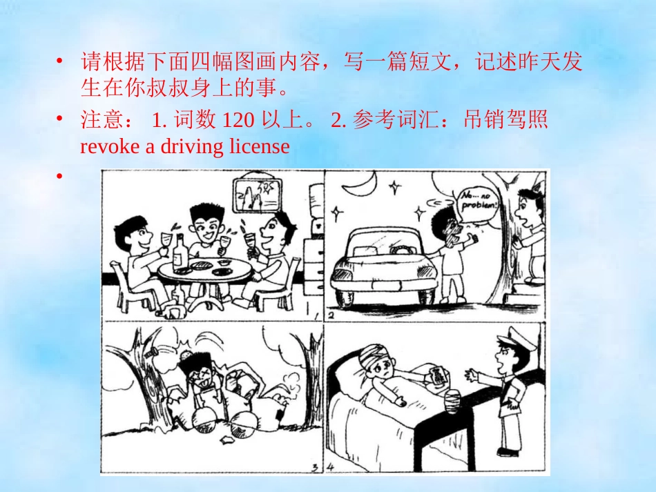 《高三英语看图作文讲评汇编6》_第3页