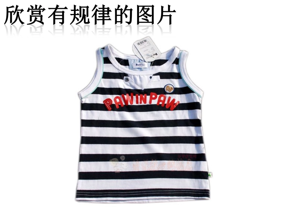 人教版小学数学一年级下册《找规律》课件_第3页