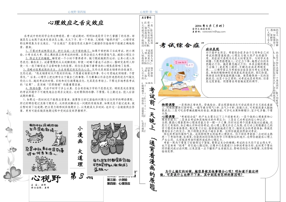 八中心视野第三期_第1页