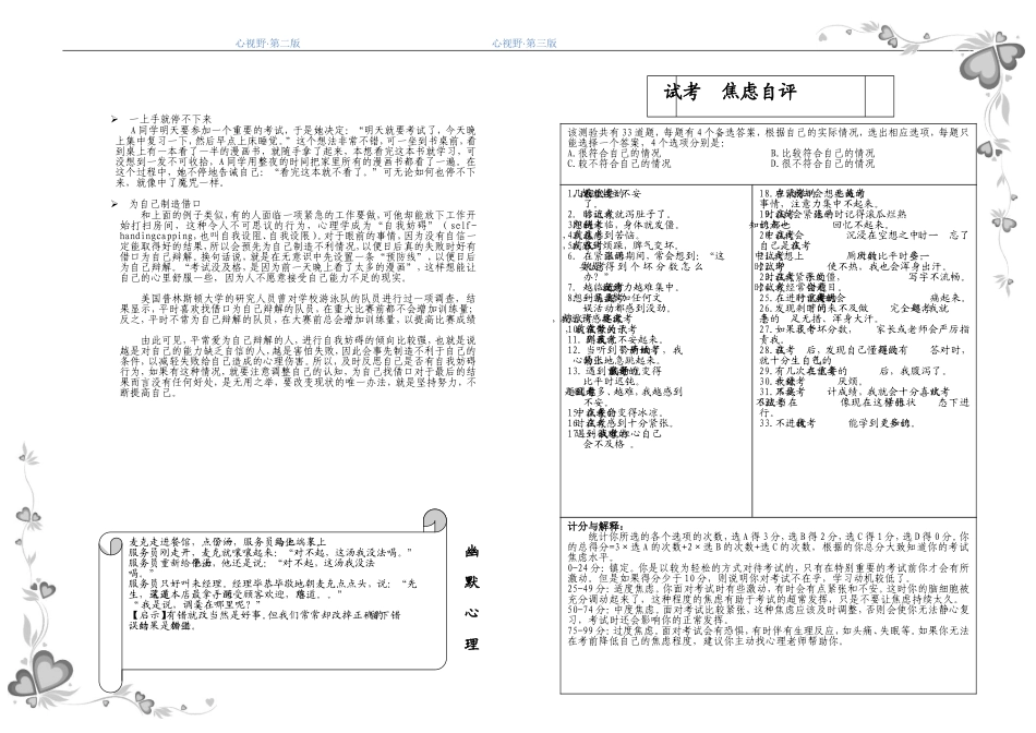 八中心视野第三期_第2页