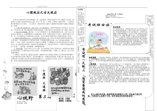 八中心视野第三期
