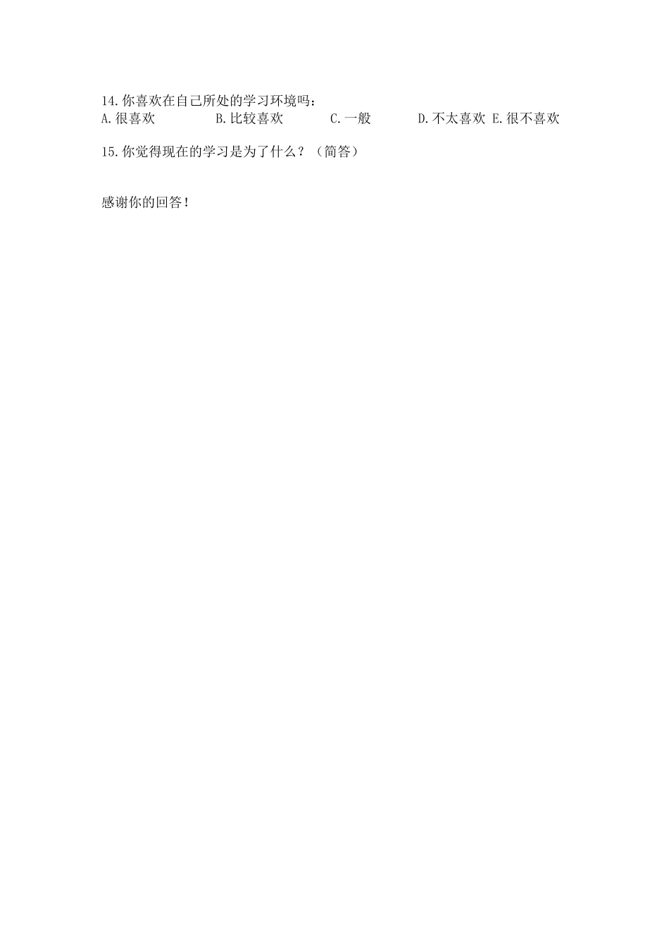 小学生厌学调查问卷_第2页