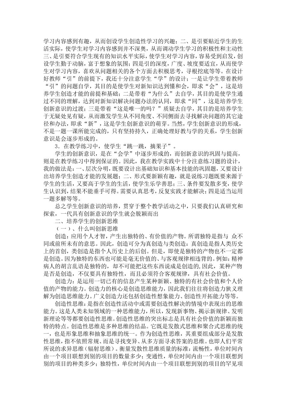 创新思维的培养_第2页