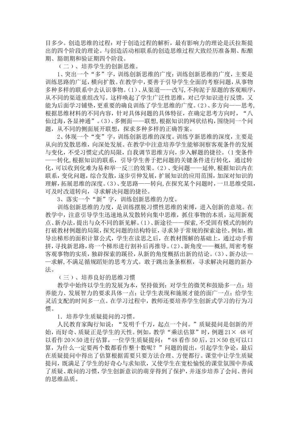创新思维的培养_第3页