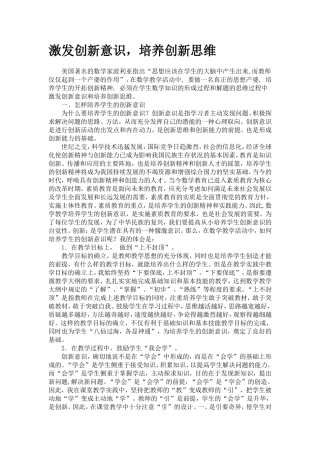 创新思维的培养