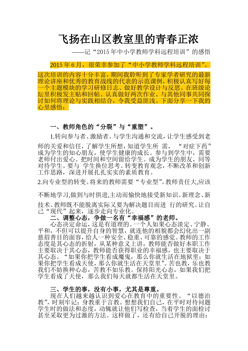 飞扬在山区教室里的青春正浓_第1页