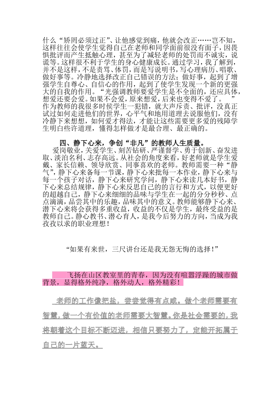 飞扬在山区教室里的青春正浓_第2页