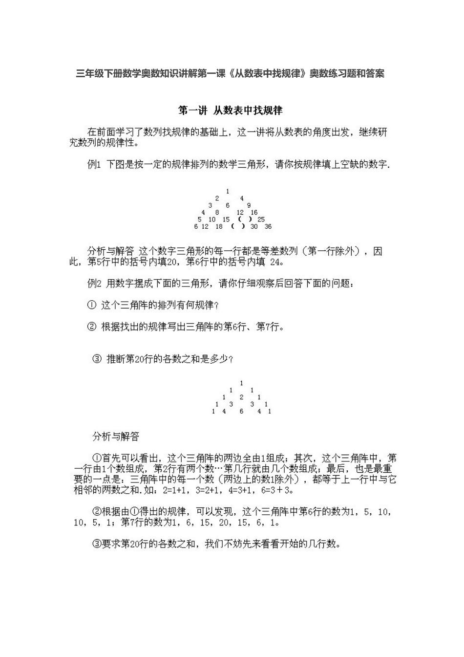 三年级下册数学奥数知识讲解第一课_第1页